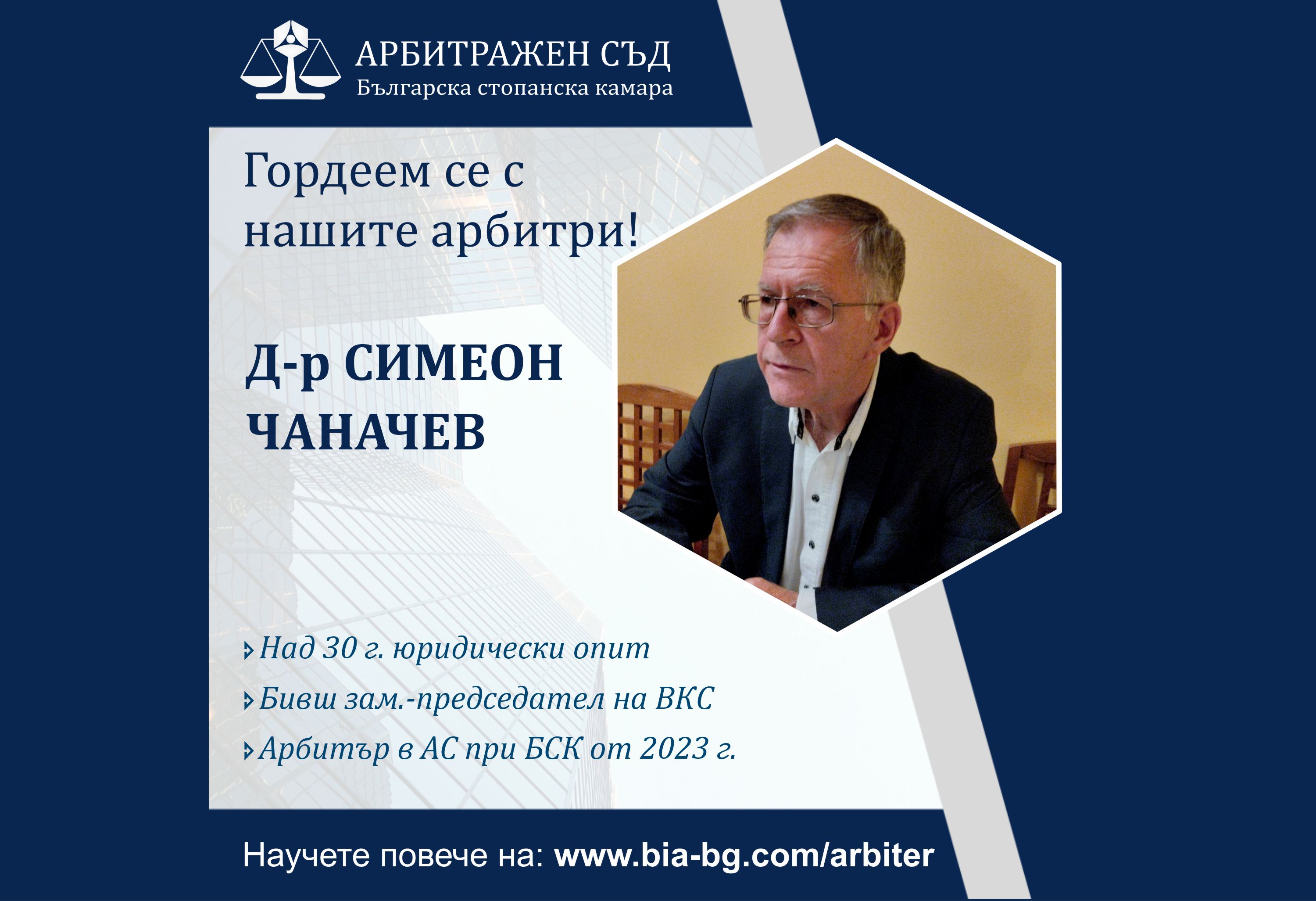 Д-р Симеон Чаначев: Голяма част от правните спорове са резултат от непълни или неточни условия по сделките